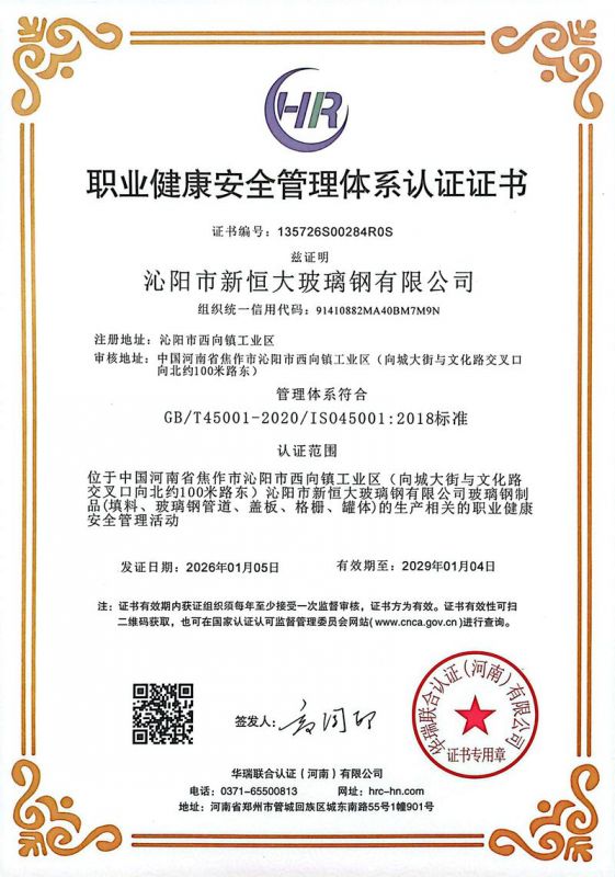 職業健康證書